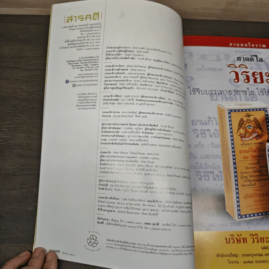 สารคดี ปีที่ 32 ฉบับที่ 390 ส.ค.2560 รูปที่ 7