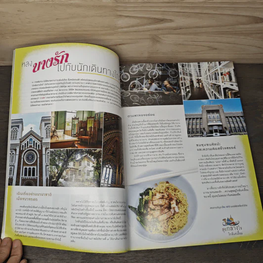 สารคดี ปีที่ 32 ฉบับที่ 390 ส.ค.2560 รูปที่ 8