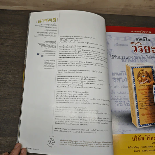 สารคดี ฉบับที่ 394 ธันวาคม 2560 รูปที่ 7