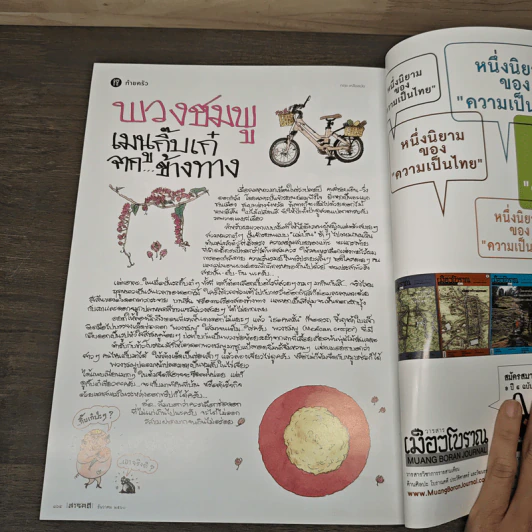 สารคดี ฉบับที่ 394 ธันวาคม 2560 รูปที่ 9