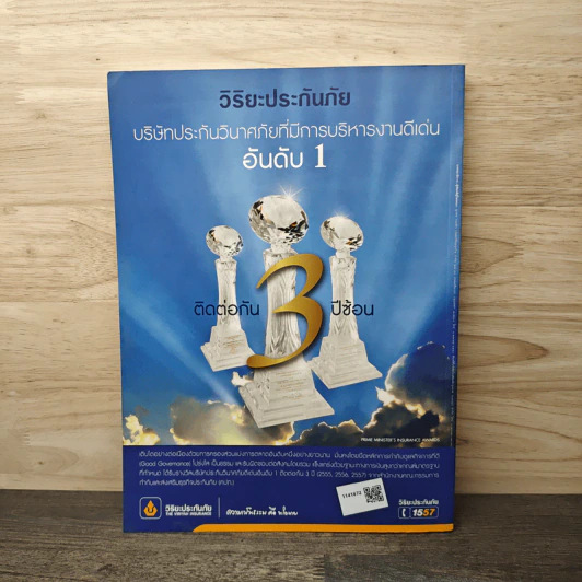 Feature Magazine สารคดี ฉบับที่ 369 พ.ย.2558 รูปที่ 4