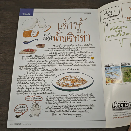 สารคดี ปีที่ 31 ฉบับที่ 372 ก.พ.2559 รูปที่ 9
