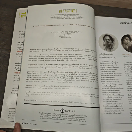 สารคดี ฉบับที่ 327 พ.ค.2555 กาแฟสมัยใหม่ รสนิยมร่วมสมัย รูปที่ 8