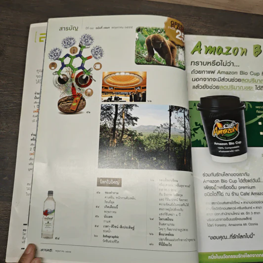 สารคดี ฉบับที่ 327 พ.ค.2555 กาแฟสมัยใหม่ รสนิยมร่วมสมัย รูปที่ 6