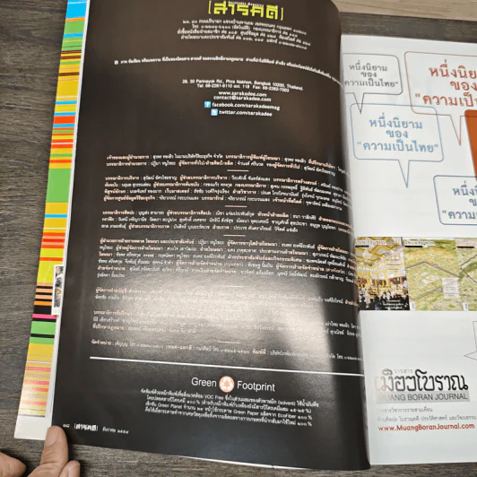 สารคดี ปีที่ 30 ฉบับที่ 358 ธ.ค.2557 รูปที่ 7