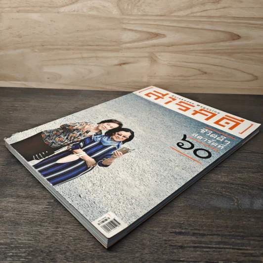 สารคดี ปีที่ 30 ฉบับที่ 359 ม.ค.2558 รูปที่ 3