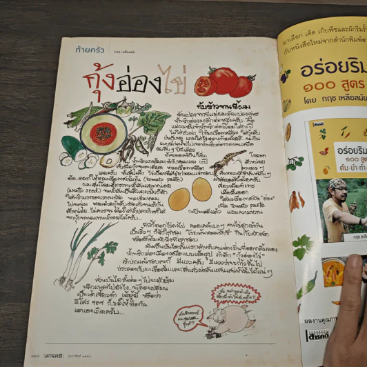 Feature Magazine สารคดี ฉบับที่ 360 ก.พ.2558 รูปที่ 8