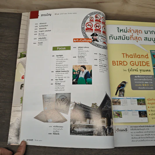 สารคดี ฉบับที่ 373 มี.ค.2559 รูปที่ 7
