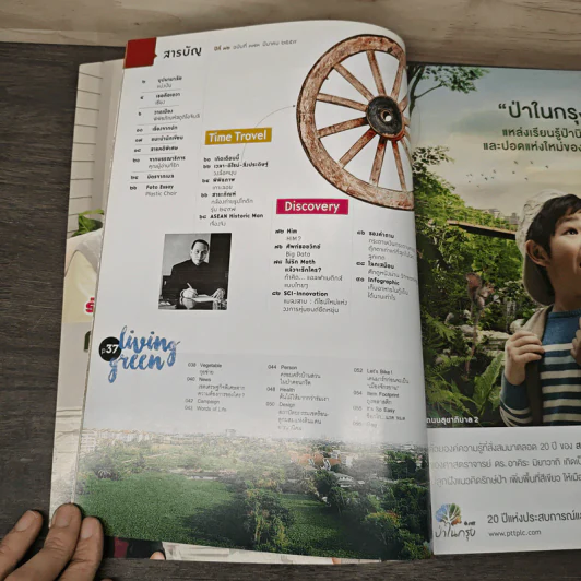 สารคดี ฉบับที่ 373 มี.ค.2559 รูปที่ 6