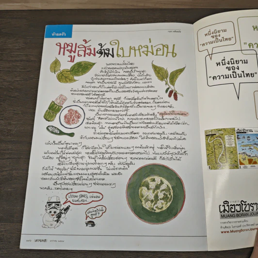สารคดี ปีที่ 31 ฉบับที่ 371 ม.ค.2559 รูปที่ 9