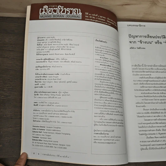 เมืองโบราณ ปีที่ 40 ฉบับที่ 4 ต.ค.-ธ.ค. รูปที่ 6