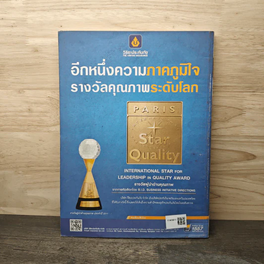 สารคดี ฉบับที่ 317 ปีที่ 27 กรกฎาคม 2554 100 ปี ลูกเสือไทย รูปที่ 5