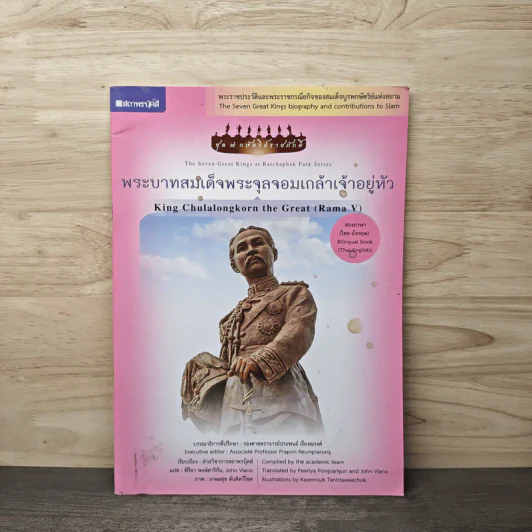 พระราชประวัติ พระบาทสมเด็จพระจุลจอมเกล้าเจ้าอยู่หัว รูปที่ 1