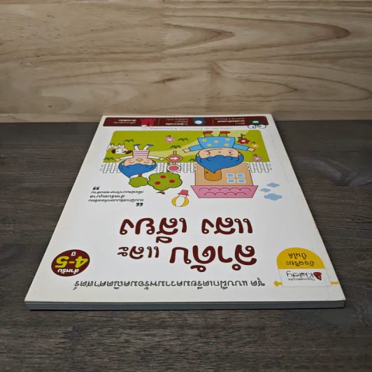 ลำดับและเสียง แสง สำหรับ 4-5 ปี ชุด แบบฝึกเตรียมความพร้อมคณิตศาสตร์ - Creativity Math Lab รูปที่ 4