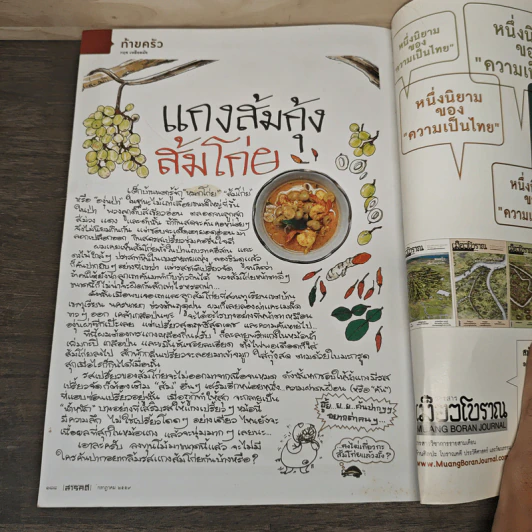 สารคดี ปีที่ 32 ฉบับที่ 377 พ.ย.2559 รูปที่ 9