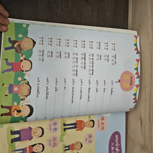 เรียนภาษาจีนให้สนุก ระดับปฐมวัย เล่ม 5 รูปที่ 7