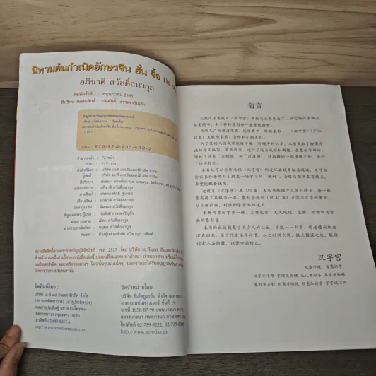 นิทานต้นกำเนิดอักษรจีน เล่ม 2 ตอนที่ 20-32 รูปที่ 6