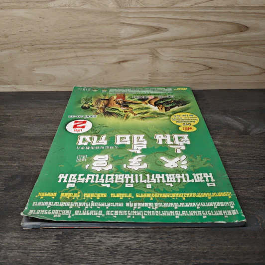 นิทานต้นกำเนิดอักษรจีน เล่ม 2 ตอนที่ 20-32 รูปที่ 4