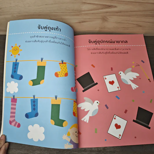 ฝึกคิดสร้างสรรค์ แบบฝึกหนูน้อยเตรียมพร้อมรอบด้าน สำหรับ 3 ปีขึ้นไป รูปที่ 6