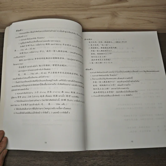 เรียนภาษาจีนให้สนุก รูปที่ 8