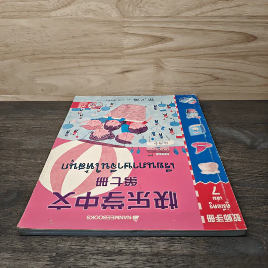 เรียนภาษาจีนให้สนุก รูปที่ 4