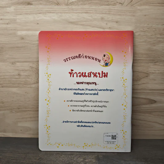 วรรณคดีก่อนนอน ท้าวแสนปม รูปที่ 5