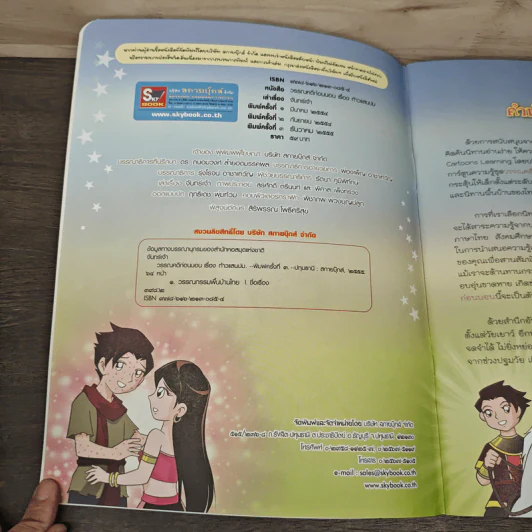 วรรณคดีก่อนนอน ท้าวแสนปม รูปที่ 6
