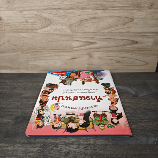 วรรณคดีก่อนนอน ท้าวแสนปม รูปที่ 4