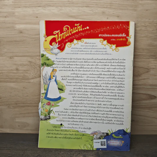 นิตยสารคุณค่าสำหรับเด็ก ปีที่ 15 ฉบับที่ 8 มิ.ย.2546 รูปที่ 5