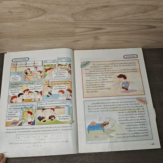นิตยสารคุณค่าสำหรับเด็ก ปีที่ 15 ฉบับที่ 8 มิ.ย.2546 รูปที่ 7