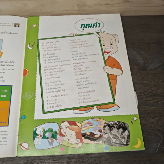 นิตยสารคุณค่าสำหรับเด็ก ปีที่ 15 ฉบับที่ 8 มิ.ย.2546 รูปที่ 6