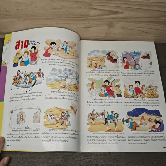 นิตยสารคุณค่าสำหรับเด็ก ปีที่ 16 ฉบับที่ 5 พ.ค.2547 รูปที่ 7