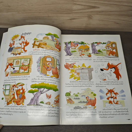 นิตยสารคุณค่าสำหรับเด็ก ปีที่ 15 ฉบับที่ 11 ก.ย.2546 รูปที่ 7