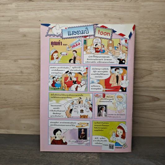 นิตยสารคุณค่าสำหรับเด็ก ปีที่ 16 ฉบับที่ 7 ก.ค.2547 รูปที่ 5