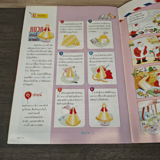 นิตยสารคุณค่าสำหรับเด็ก ปีที่ 16 ฉบับที่ 9 ก.ย.2547 รูปที่ 8