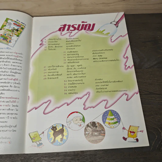 นิตยสารคุณค่าสำหรับเด็ก ปีที่ 16 ฉบับที่ 10 ต.ค.2547 รูปที่ 6