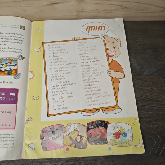 นิตยสารคุณค่าสำหรับเด็ก ปีที่ 15 ฉบับที่ 2 ต.ค.2545 รูปที่ 6