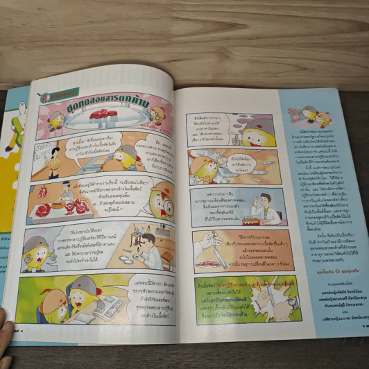 นิตยสารคุณค่าสำหรับเด็ก ปีที่ 16 ฉบับที่ 4 เม.ย.2547 รูปที่ 7