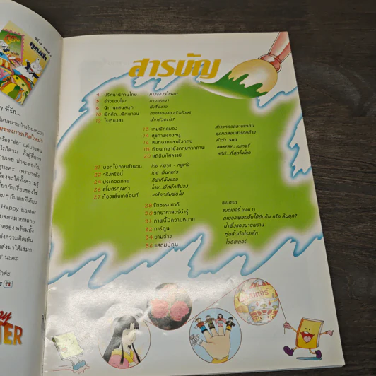 นิตยสารคุณค่าสำหรับเด็ก ปีที่ 16 ฉบับที่ 4 เม.ย.2547 รูปที่ 6