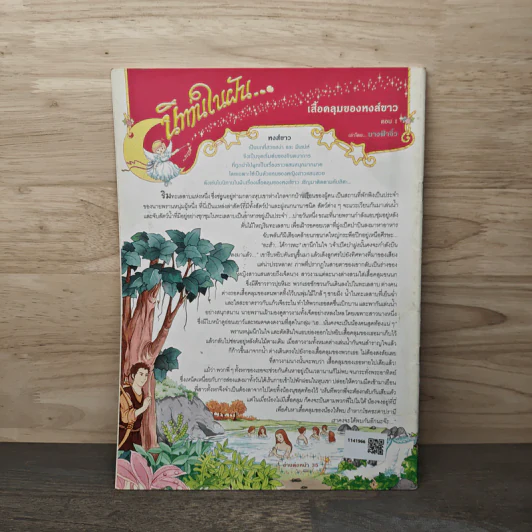 นิตยสารคุณค่าสำหรับเด็ก ปีที่ 15 ฉบับที่ 9 ก.ค.2546 รูปที่ 5