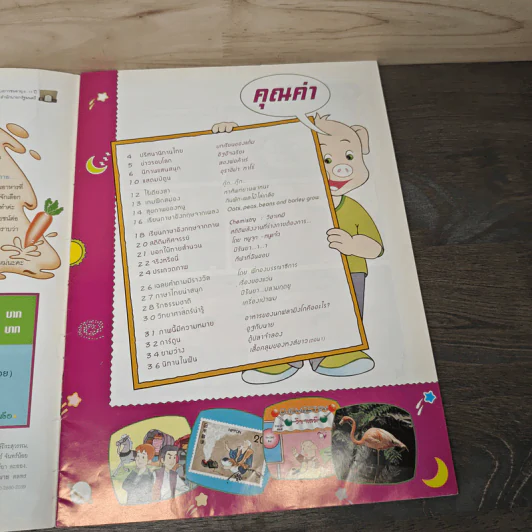 นิตยสารคุณค่าสำหรับเด็ก ปีที่ 15 ฉบับที่ 9 ก.ค.2546 รูปที่ 6