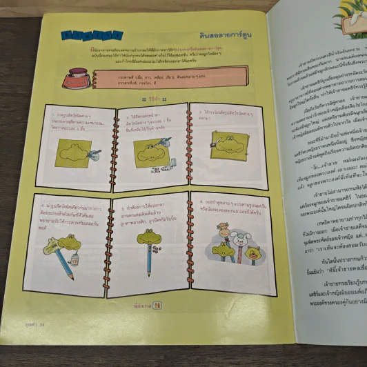 นิตยสารคุณค่าสำหรับเด็ก ปีที่ 9 ฉบับที่ 7 มี.ค.2540 รูปที่ 8