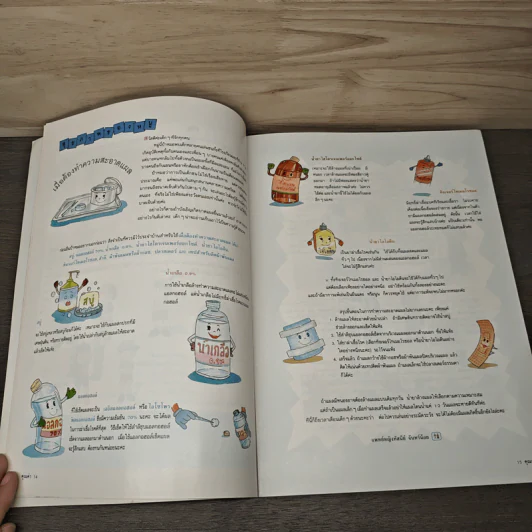 นิตยสารคุณค่าสำหรับเด็ก ปีที่ 9 ฉบับที่ 3 พ.ย.2539 รูปที่ 7