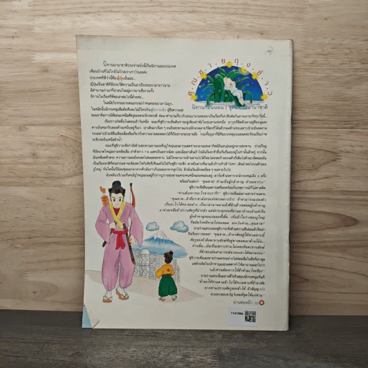 นิตยสารคุณค่าสำหรับเด็ก ปีที่ 9 ฉบับที่ 3 พ.ย.2539 รูปที่ 5