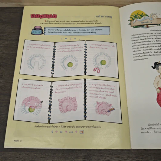 นิตยสารคุณค่า สำหรับเด็ก ปีที่ 9 ฉบับที่ 2 รูปที่ 8
