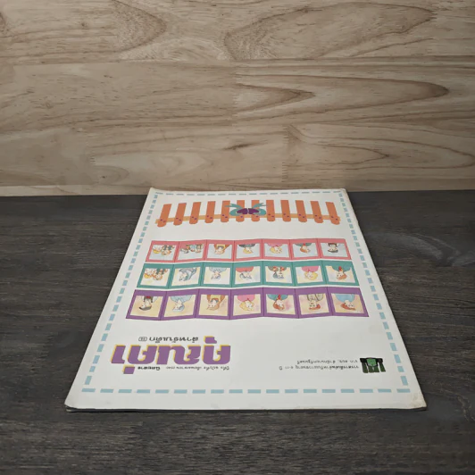 นิตยสารคุณค่าสำหรับเด็ก ปีที่ 9 ฉบับที่ 5 เม.ย.2546 รูปที่ 4
