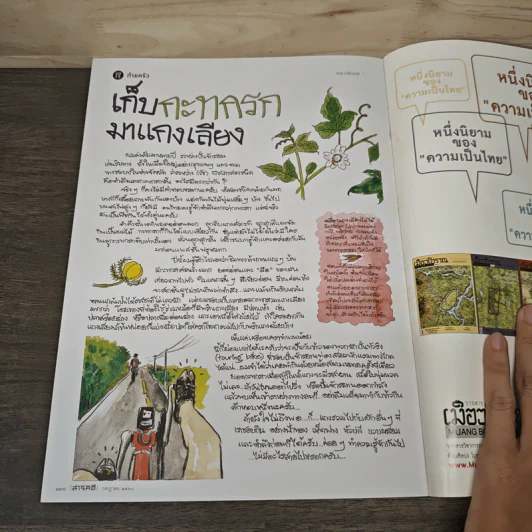 สารคดี ปีที่ 33 ฉบับที่ 389 ก.ค.2560 รูปที่ 9