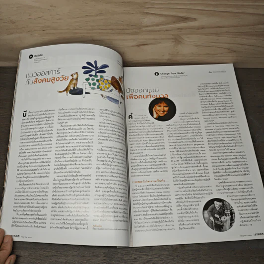 สารคดี ปีที่ 33 ฉบับที่ 389 ก.ค.2560 รูปที่ 8
