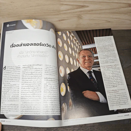 สารคดี ปีที่ 33 ฉบับที 388 มิถุนายน 2560 4.0 คนไทยยุคโอกาสสร้างตัวบนโลกออนไลน์ รูปที่ 8