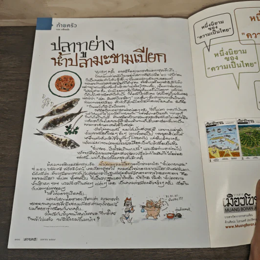Feature Magazine สารคดี ฉบับที่ 374 สติสู่สมัย รูปที่ 9